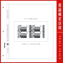 China 2008 earthquake relief quartet stamp positioning page