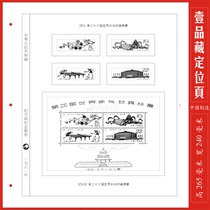 (A Pint of Tibetan) Chinese Chronicle 1961 stamps positioning page