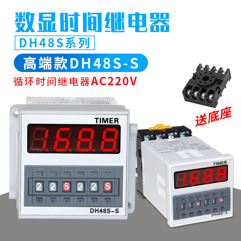 dh48s-s digital display cycle time relay 380v24v12v220v small adjustable delay relay