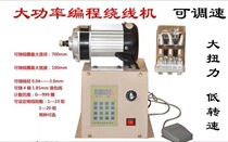 Enameled wire automatic electric winding machine Motor coil winding machine High torque adjustable speed double CNC winding machine