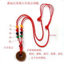 the money of wudi wu xing zhu superimposed the money of wudi mantra necklace