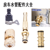RV special water pipe fittings Water tank plus water gun sub-pipe Car wash washing machine universal joint Water quick joint