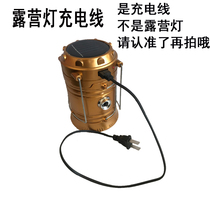 Camping light charging cable Horse light charger Outdoor campsite charging emergency tent light flashlight accessories