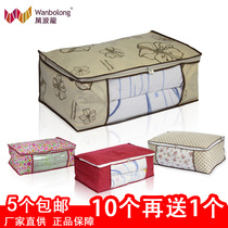 Wanbalong thick clothes dustproof storage bag finishing bag non-woven clothing storage box cotton quilt wardrobe collection