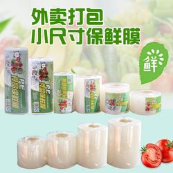 Cling film 5cm 6 8 10 cm take-out sealing packaging film economical vegetable packaging small wrapping film