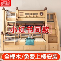 Full solid wood bunk bed double-layer mother-child bed adult adult two-layer bed childrens multi-function beech bunk bed wooden bed