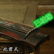 Famous Guqin Linqin can be replaced with silk string old fir raw lacquer Guqin cinnabar
