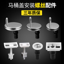 Mona Lisa toilet cover accessories fixing screws Household original universal buckle toilet cover connector