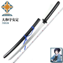 Sword flurry Yamato Shou Anding knife cosplay anime performance Weapon props equipment wooden blade