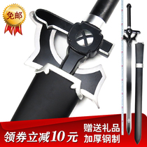 Sword Art Online cos anime metal prop weapon Black sword explainer White sword evading the dark Kirito sword does not open the blade