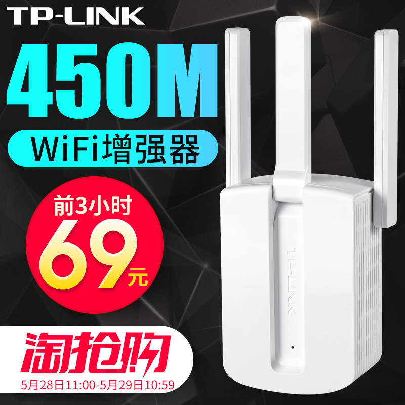 11点开始前3小时，TPLINK TL-WA933RE 450M三天线无线路由中继 wifi信号放大器