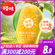 Full reduction (Baicao flavor-dried mango 100g)Leisure net red snack Dried fruit dried fruit candied fruit preserved fruit snack