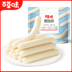 百草味鳕鱼肠52根新品首发即食鱼肉肠儿童解馋休闲零食小吃