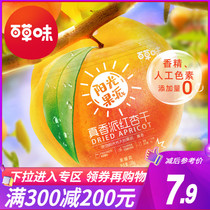 Full reduction (grass flavor-dried red apricots 100g) Dried apricots Dried apricots Candied preserved fruits Leisure snacks Dried fruits