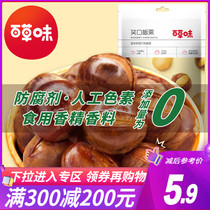 (Baicao Flavor-Xiaokou Chestnut 120g) Ready-to-eat cooked chestnuts with shell chestnut chestnut hair chestnut kernel nut snack