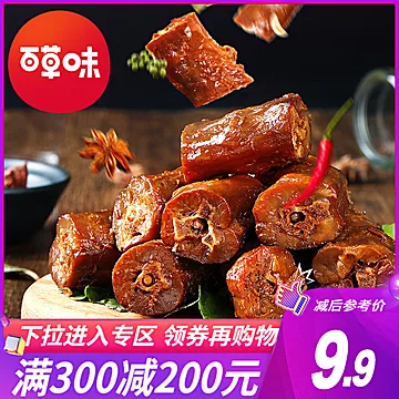 【拍11件】百草味-鸭脖子170g[210元优惠券]-寻折猪