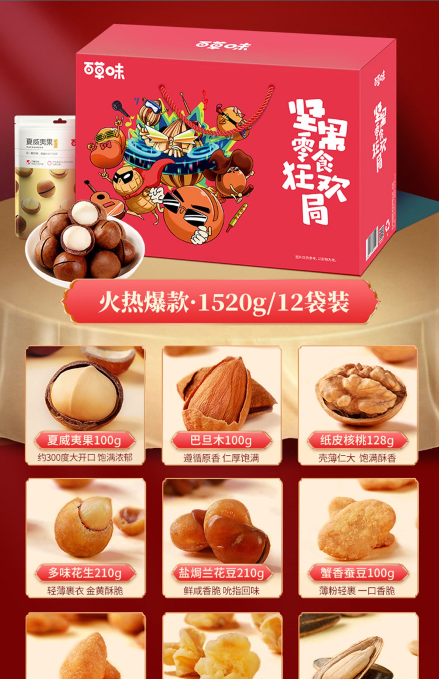 百草味-年货坚果大礼包1522g/8袋】混合装零食整箱年货礼盒【价格