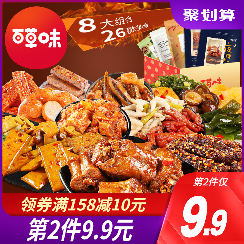 百草味 麻辣零食大禮包 多款*2件