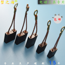 Comet Sea electric hammer impact punching drill various types of carbon brush universal power tools wear-resistant accessories can be customized