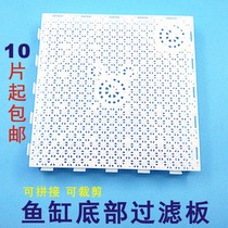 Fish tank bottom filter plate separator bottom filter plate anti-gas lift filter sand laying separator can be spliced with food grade plastic