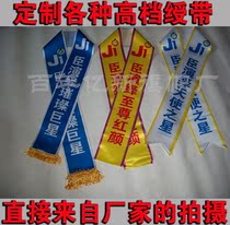 Beijing custom-made high-end double-sided hostess with ribbon ribbon welcome belt welcome belt shawl belt minimum order