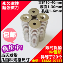  Strong magnet Round perforated magnet disc Magnet magnet NdFeB Strong magnet diameter 10-30mm