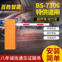 Baisheng barrier gate BS-7306 Gate parking lot system Gate license plate recognition lifting rod controller Parking