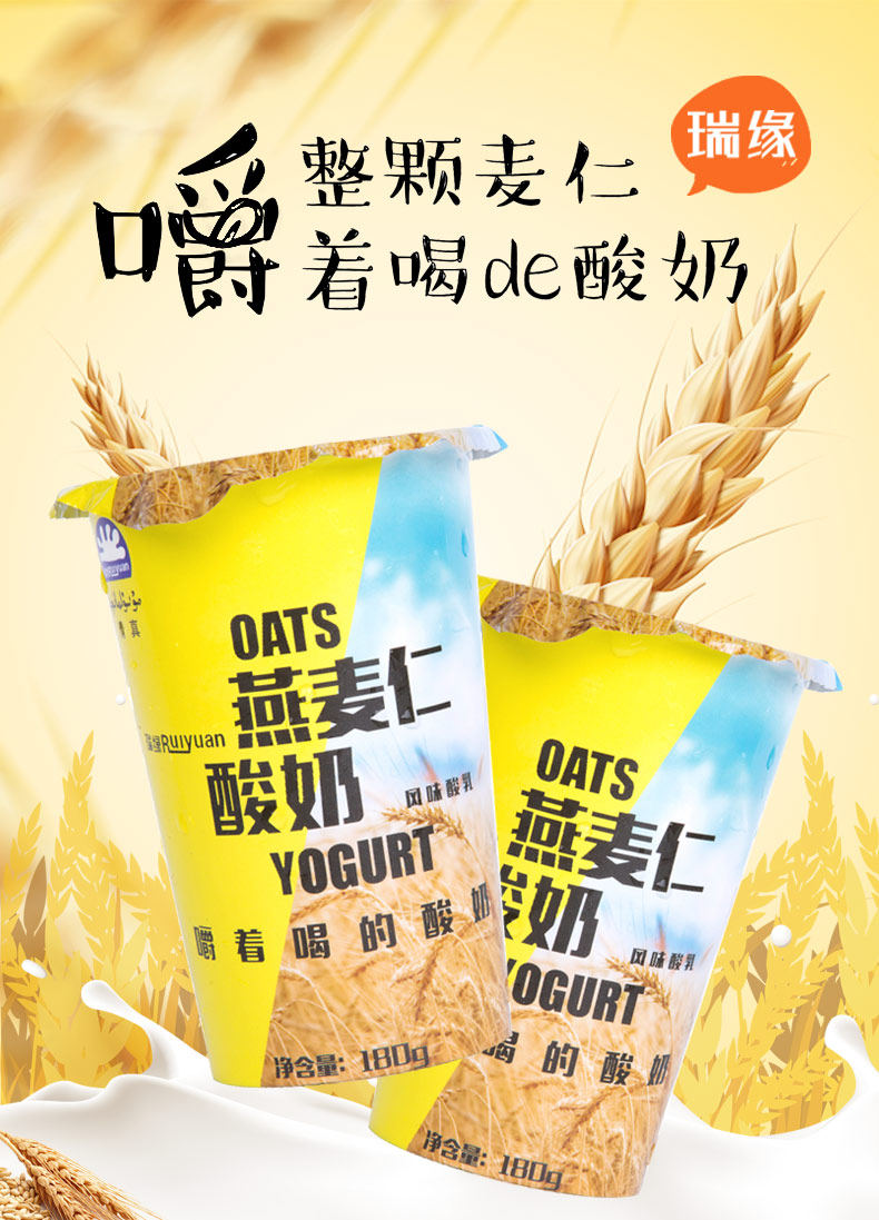 新疆瑞缘酸奶 谷物 燕麦仁酸奶 整箱 老酸奶 早餐 瑞源 燕麦仁_好货