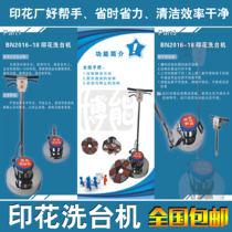 Table washing machine screen printing equipment table version cleaning glue table grinding machine Boneng new screen printing saves time effort and efficiency