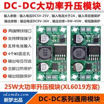 25W high power DC boost regulator module 12V rise 15V or 18V 24V 36V upper limit can be customized 48V