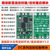 Precision version crystal oscillator version timing restart switch module DC5V-15V 5V-25V load current 3A-4A