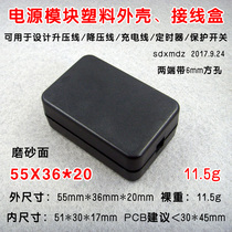55X36X20 plastic shell junction box DIY boost line shell box Step-down line charging line modification box