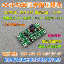 Low power DC synchronous buck module Input DC5-15V output DC1 2-6V Size=13*25*5mm