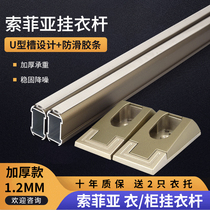 Thickened cabinet Hanger Rod anti-slip muted clotheshorse Clotheson Single Lever Custom Hanger Rod Wardrobe Clothwear
