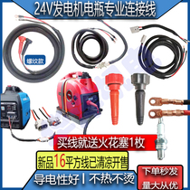 24V generator quick connector Parking air conditioning cable Battery accessories Zongshen Loncin Senjiu Dajiang Zhongcheng
