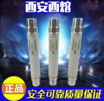 Xian West melting SDLAJ-12KV 20A XRNT-10KV 20A XRNT1-12KV high-voltage current-limiting fuse
