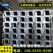 National standard channel steel hot-rolled channel steel attic channel steel 5# 6 3# 8# 10 to 40 galvanized channel steel supports zero cutting