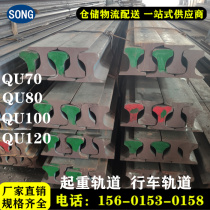 Lifting track U71Mn steel rail U75V driving track QU70 QU80 QU100 QU120 gantry crane heavy rail