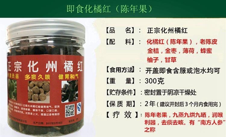 正宗化州橘红久咳化痰黑色润喉清热防雾霾戒烟果陈年八仙果柚子参