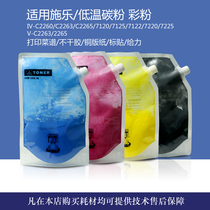 Suitable for Xerox four generations of C2260 2263 2265 7120 7125 five generations of C2263 2265 low temperature toner