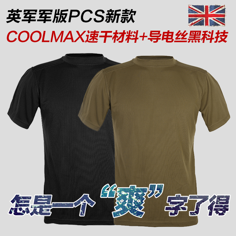 British army public issued military version of the short-sleeved tactical military fan T-shirt Coolmax male summer PCS new training combat short sleeves