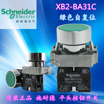 Schneider push button switch self-reset one normally open XB2BA31C flat head green ZB2BE101C 22mm