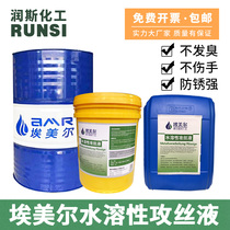 Emir tapping liquid tapping oil water-soluble lubrication environmentally friendly alternative vegetable oil 1 to 10 water