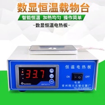 Digital display constant temperature stage thermostatic electric heating plate microscope heating plate pig essence heating artificial insemination equipment