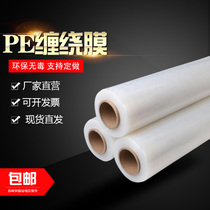 PE stretch film Stretch film Logistics packaging film Meat multi-roll large express packaging film 50cm a box of 4 rolls