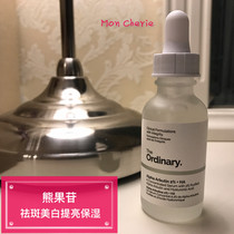 (Bonded) the ordinary arbutin essence hyaluronic acid hyaluronic acid hyaluronic acid freckle whitening moisturizing