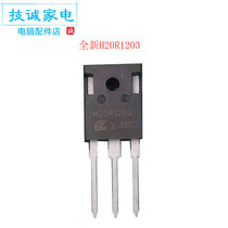 Induction cooker IGBT power tube H20R1203 Midea Jiuyang Supor