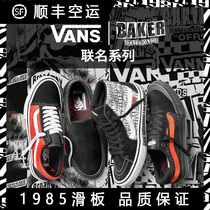  vans baker joint skateboarding shoes PRO series low-top high-top lazy shoes anti-fur 1985 skateboard