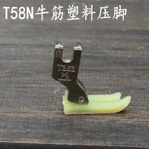 Gold Silk Rabbit T58N Cattle Fascia Plastic Presser Foot 0 4 Small Presser Foot Zipper Presser Foot Flat Car Plastic Presser Foot