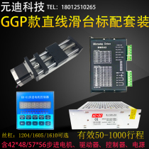GGP optical axis ball screw Linear guide precision sliding table 57 stepper motor drive controller set